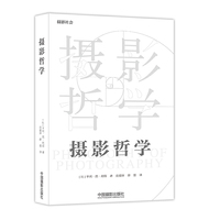 摄影哲学