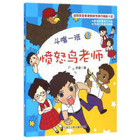 斗嘴一班：3 愤怒鸟老师