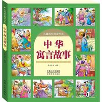 中华寓言故事-儿童成长阅读书系