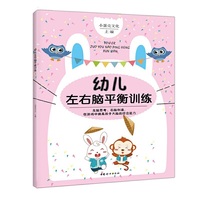 幼儿左右脑平衡训练