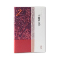 东洋的近世(宫崎市定亚洲史论考)