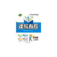 读写有方同步阅读+同步写作人教版：六年级上册