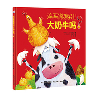 鸡蛋能孵出大奶牛吗？