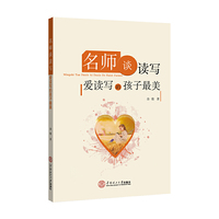 名师谈读写:爱读写的孩子最美