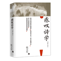 感叹诗学