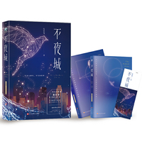 《不夜城》（上、下册）