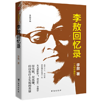 李敖回忆录（大师珍藏版）【当当全国独家】