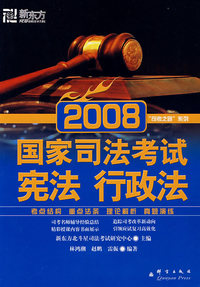 国家司法考试：宪法行政法