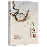 突围
