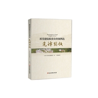 抓党建促脱贫攻坚案例选·先锋引领