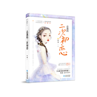 总裁的二次初恋