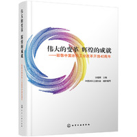 伟大的变革 辉煌的成就——致敬中国涂料工业改革开放40周年