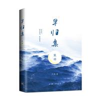 早归集  寒琼