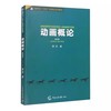 动画概论(第四版)