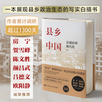 县乡中国:县域治理现代化