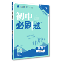 初中必刷题 数学七年级下册 QD青岛版 课本同步练习题理想树2023版