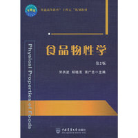 食品物性学 (第2版)—有课件