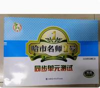 哈市名师1号同步单元测试英语七年级(下)