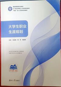 大学生职业生涯规划