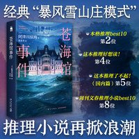 苍海馆事件