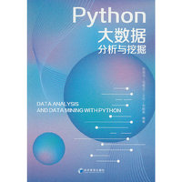 Python大数据分析与挖掘