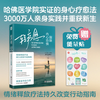 轻疗愈：敲除内心恐惧（哈佛医学院实证的身心疗愈法，樊登读书会力荐，3000万人亲身实践并重获新生）