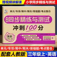 小学同步精练与测试 英语 三年级上册 配人教版（PEP）