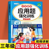 斗半匠三年级数学应用题强化训练人教版三年级下册应用题专项训练应用题天天练小学数学应用题思维强化练习