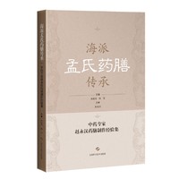 海派孟氏药膳传承——中药专家赵永汉药膳制作经验集