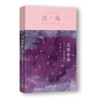 还珠格格第二部2 生死相许（琼瑶）一代纯情小说巨匠琼瑶经典之作，六十年纪念版