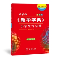 田雪松《新华字典》小学生写字课 五年级上册（彩色本）