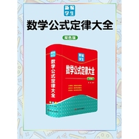 新编学生数学公式定律大全(双色版)