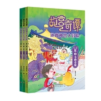故宫奇谭：拯救神兽大冒险 第二辑 夏（全3册）