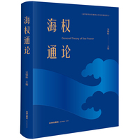 海权通论
