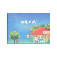小兔冲鸭——我想买买买，为什么不可以