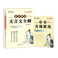 初中教材文言文全解
