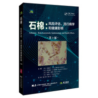 石棉：风险评估、流行病学和健康影响（第3版）