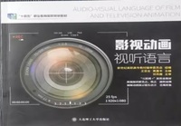 影视动画视听语言