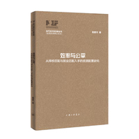 效率与公平：从择校匹配与就业匹配入手的资源配置研究