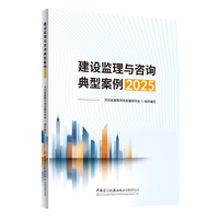 建设监理与咨询典型案例2025