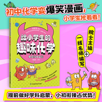 给小学生的趣味化学 单质和化合物