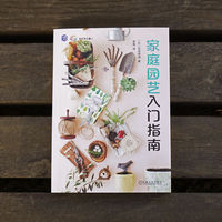 家庭园艺入门指南   [日]矢泽秀成   园艺 观赏园艺 家庭园艺