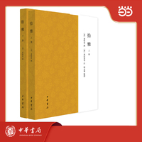 拾雅  全2册