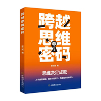 跨越思维密码