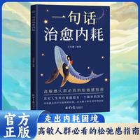一句话治愈内耗