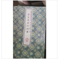 道教经籍善本再造第一辑金液还丹印证图