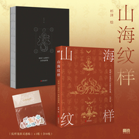 山海纹样