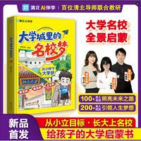 大学城里的名校梦