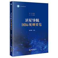 卫星导航国际规则要览