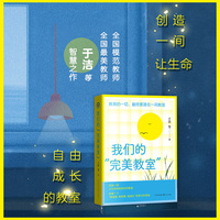 我们的“完美教室”（大教育书系）
